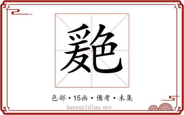 𦫦
