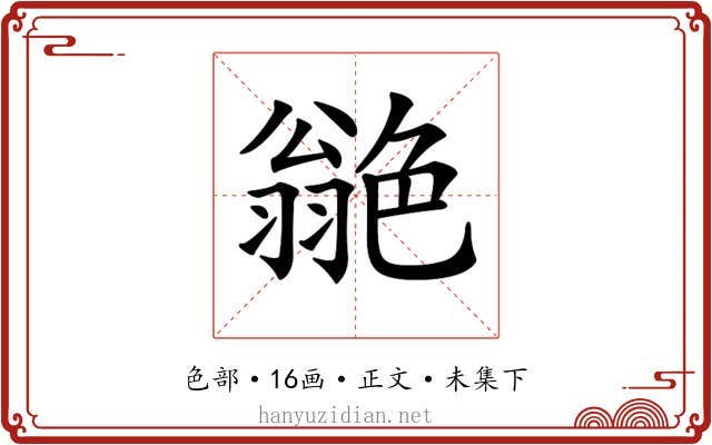 𦫫