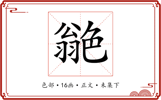 𦫫