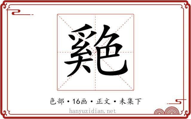 𦫬
