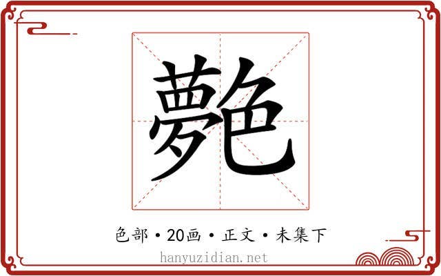 𦫰