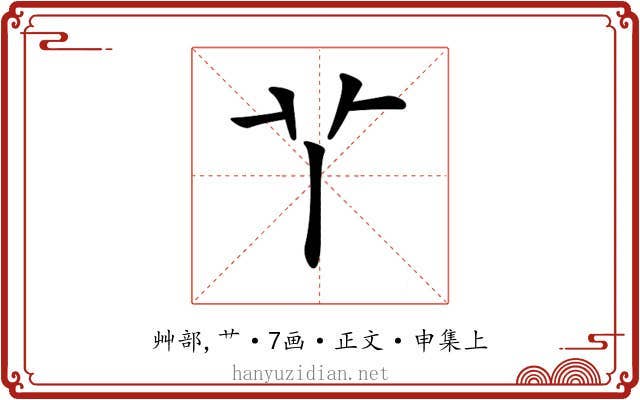 𦫳