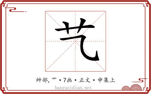 𦫴