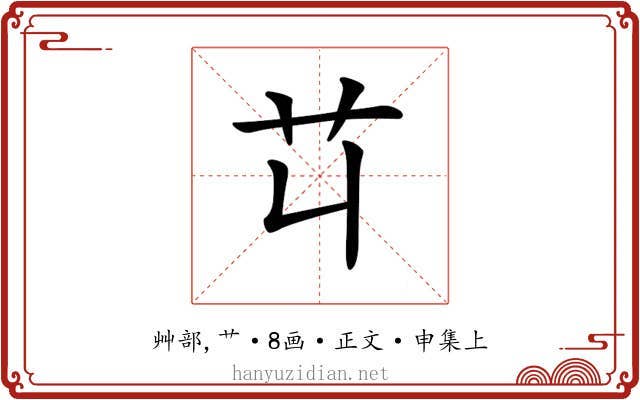 𦫶