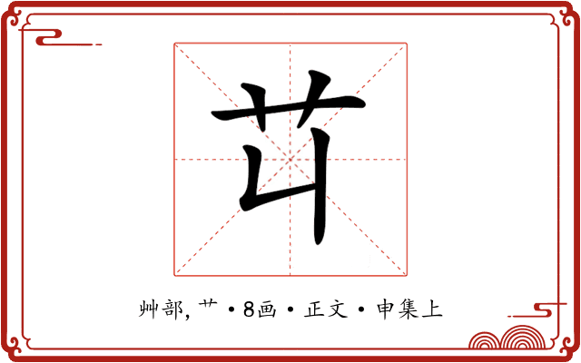 𦫶