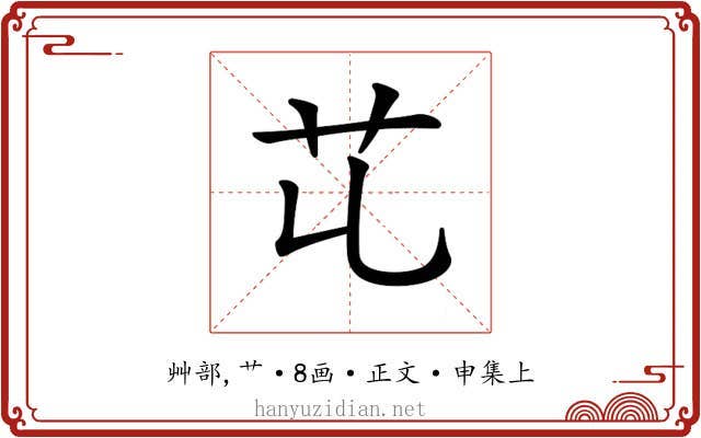 𦫷