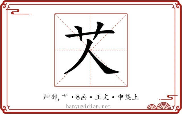 𦫸