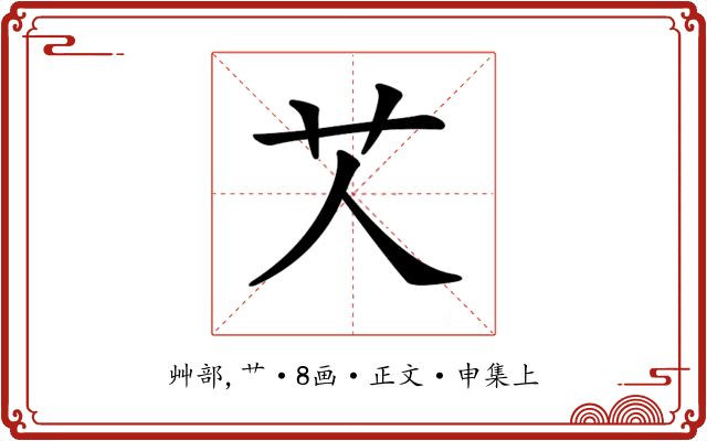 𦫸