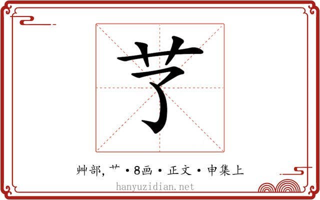 𦫼