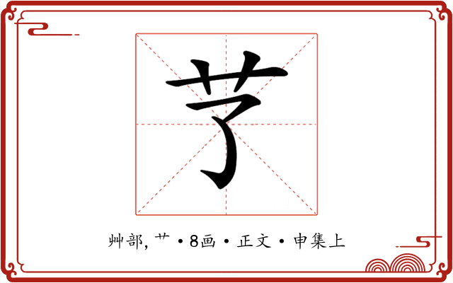 𦫼