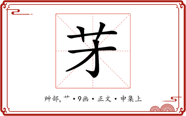 𦬁