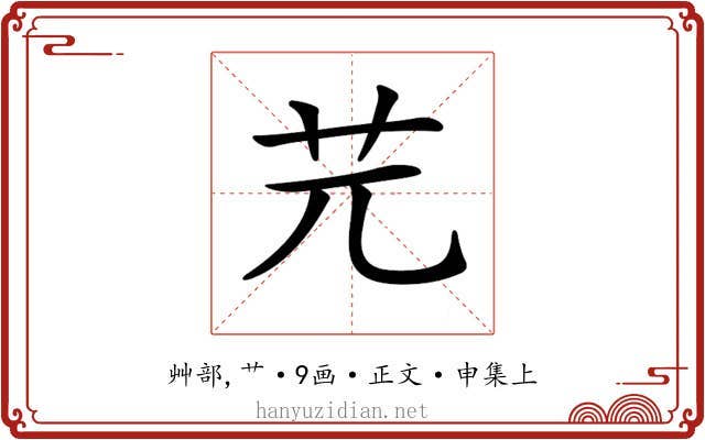 𦬂