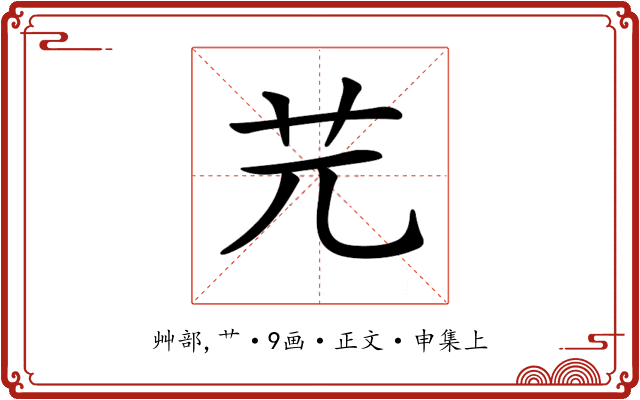 𦬂