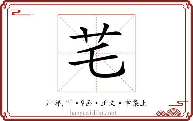 𦬃