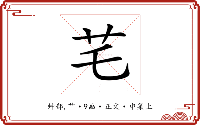 𦬃