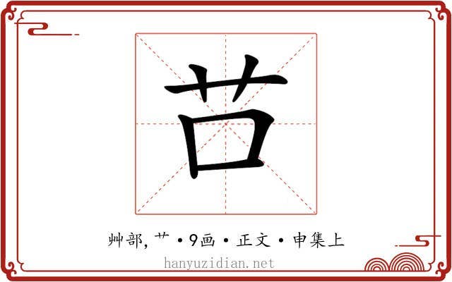 𦬅