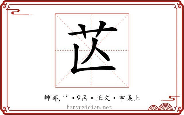 𦬆