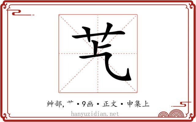 𦬈