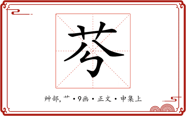 𦬉