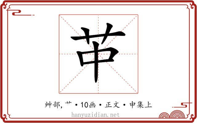 𦬕