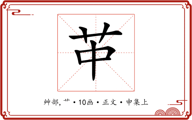 𦬕
