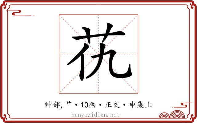 𦬖