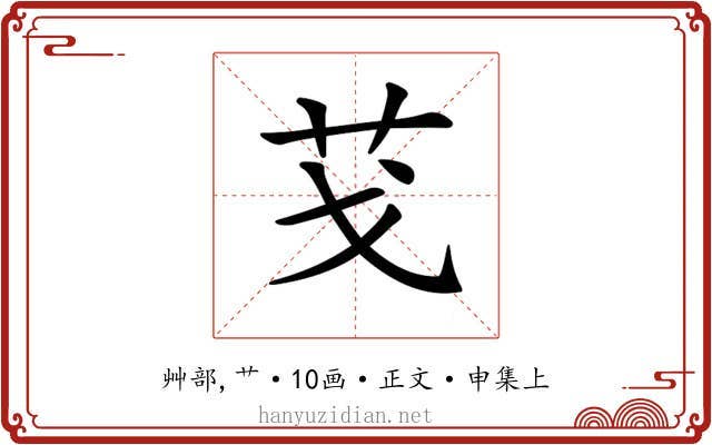 𦬗