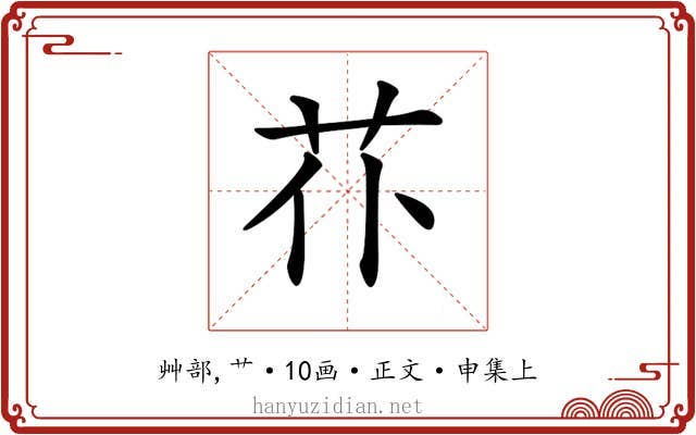 𦬙