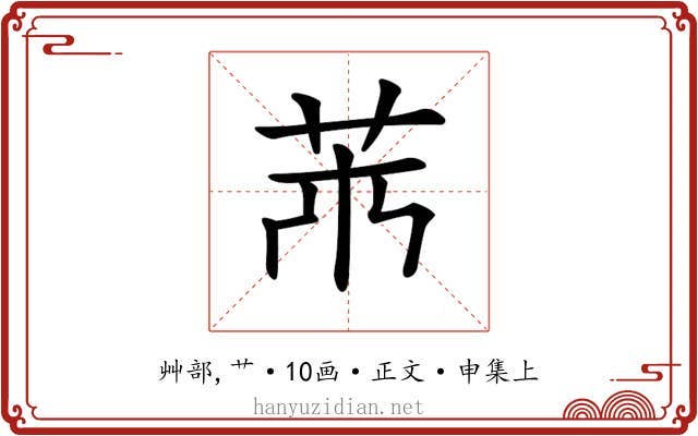 𦬝