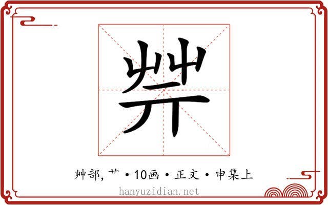 𦬟
