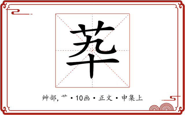 𦬡