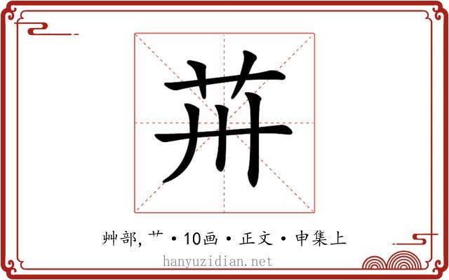𦬢