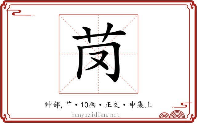 𦬣