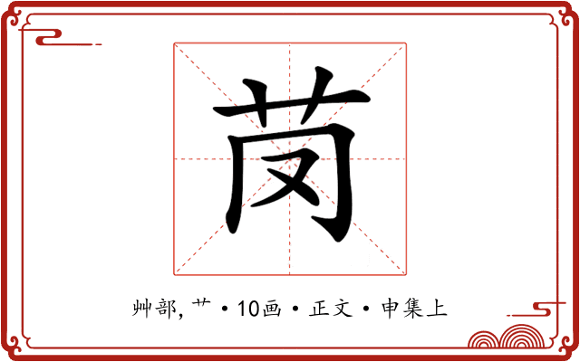𦬣