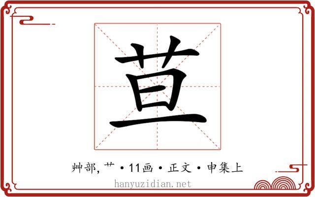 𦬹