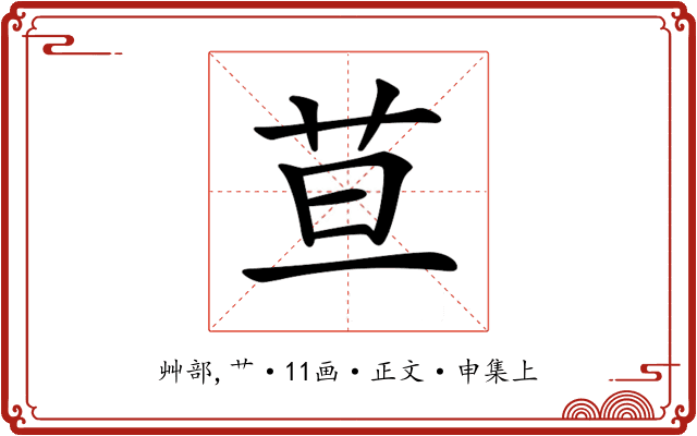 𦬹