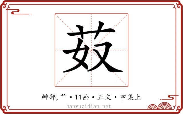 𦬻