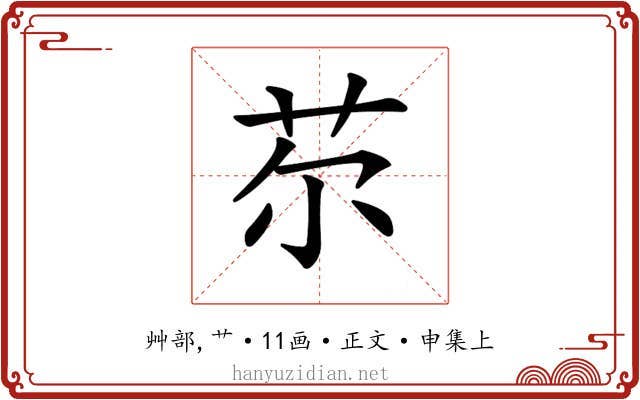 𦬼