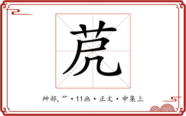 𦭀