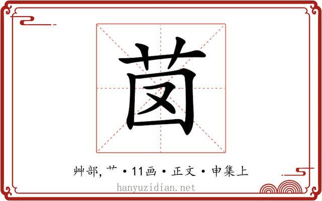 𦭁