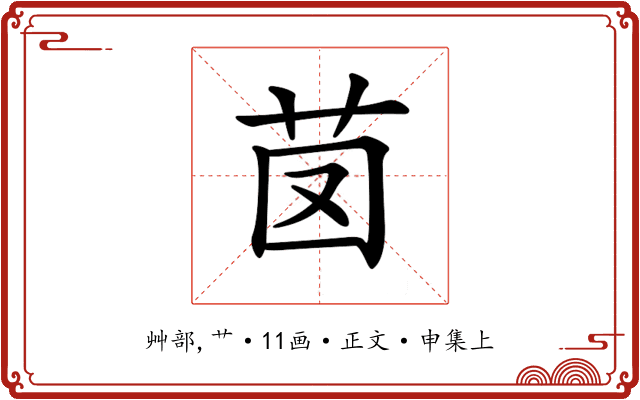 𦭁