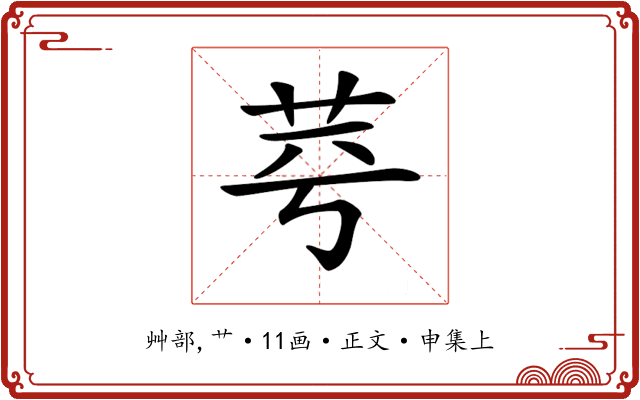 𦭃