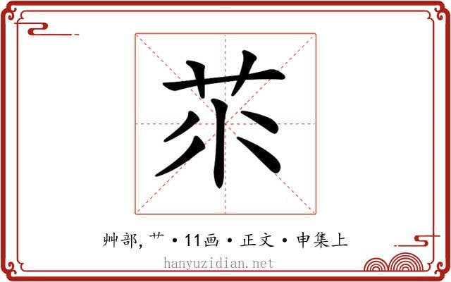 𦭅