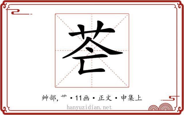 𦭆