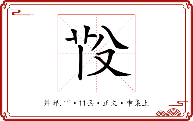 𦭇