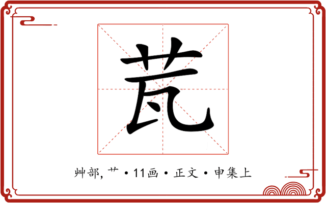 𦭈