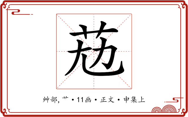 𦭋