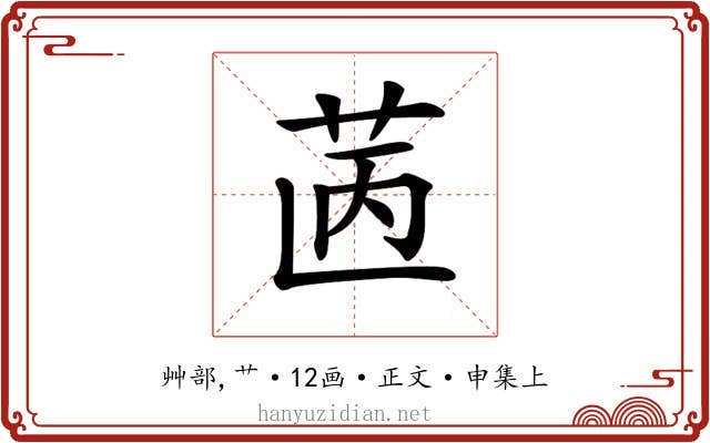 𦭯