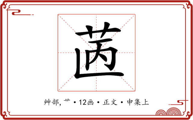 𦭯