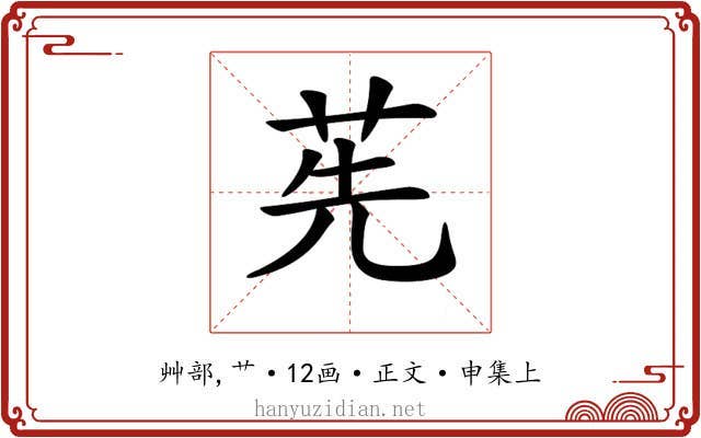 𦭶